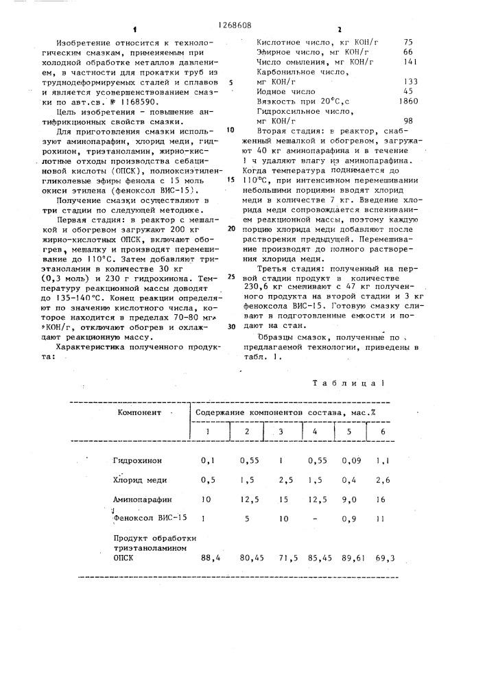 Смазка для холодной обработки металлов давлением (патент 1268608)