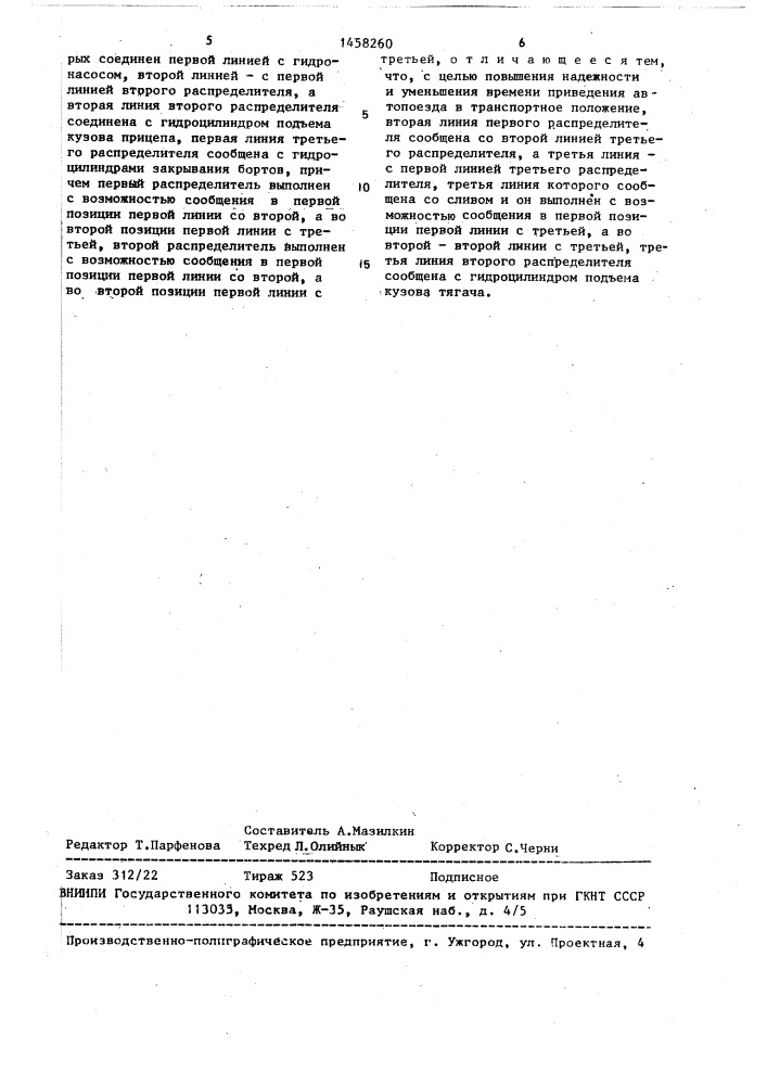 Устройство для разгрузки кузовов самосвального автопоезда (патент 1458260)