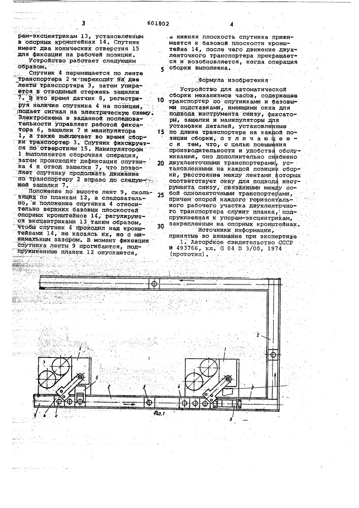 Устройство для автоматической сборки механизмов часов (патент 691802)