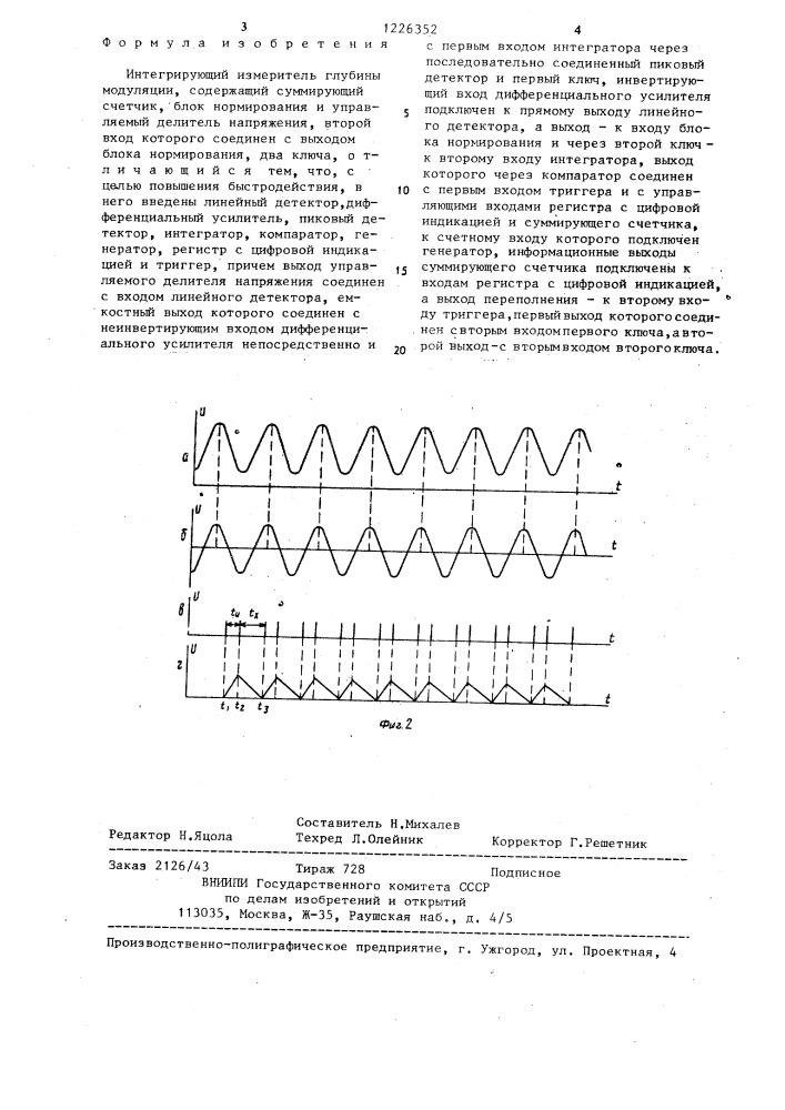 Интегрирующий измеритель глубины модуляции (патент 1226352)