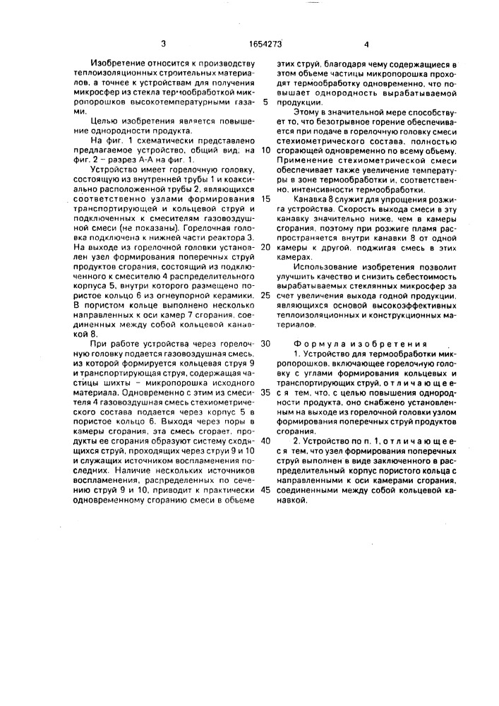 Устройство для термообработки микропорошков (патент 1654273)