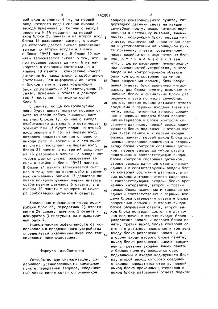 Устройство для сигнализации (патент 942083)
