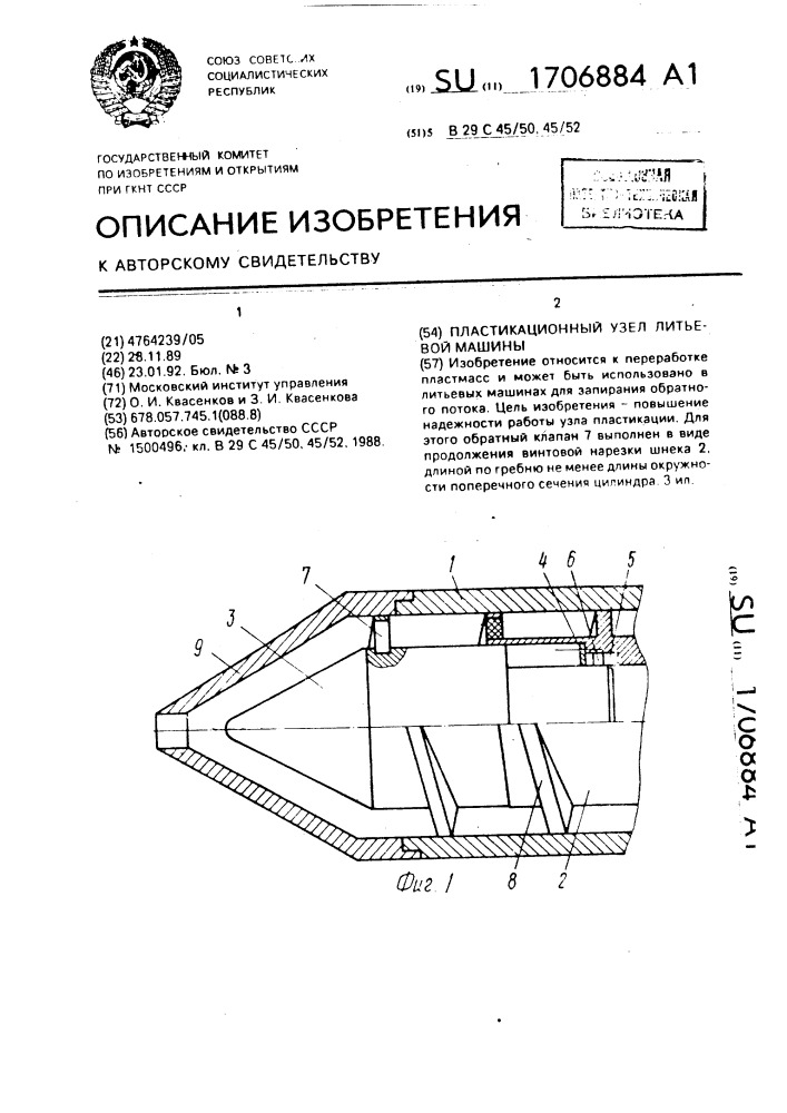 Пластикационный узел литьевой машины (патент 1706884)