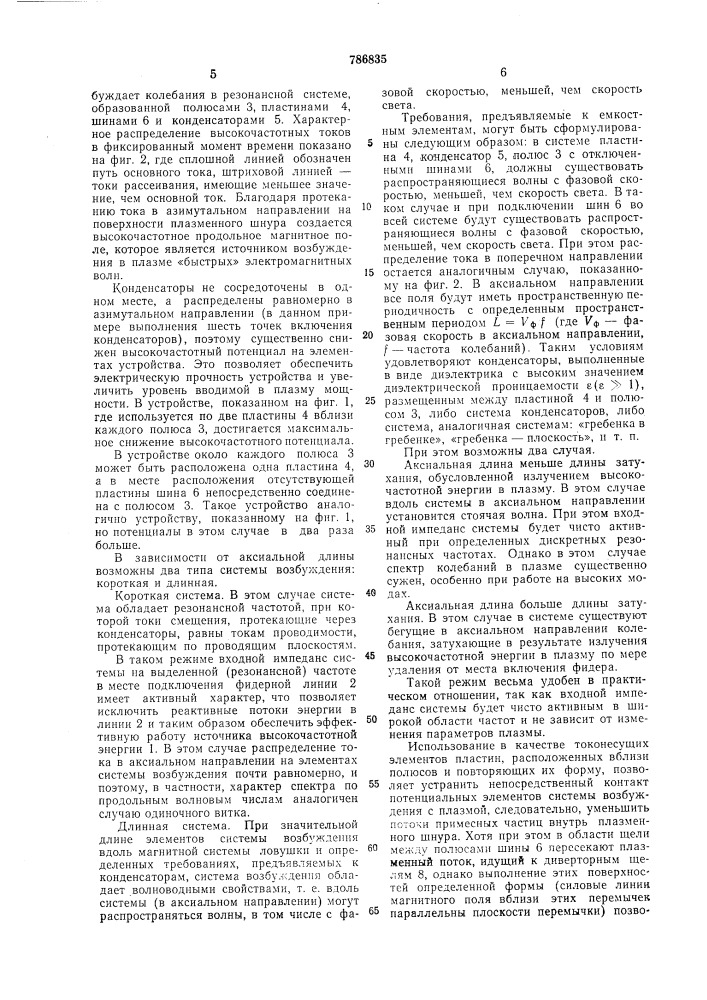 Устройство для высокочастотного нагрева плазмы (патент 786835)