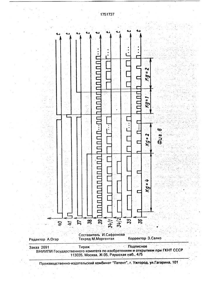 Устройство для синхронизации вычислительной системы (патент 1751737)