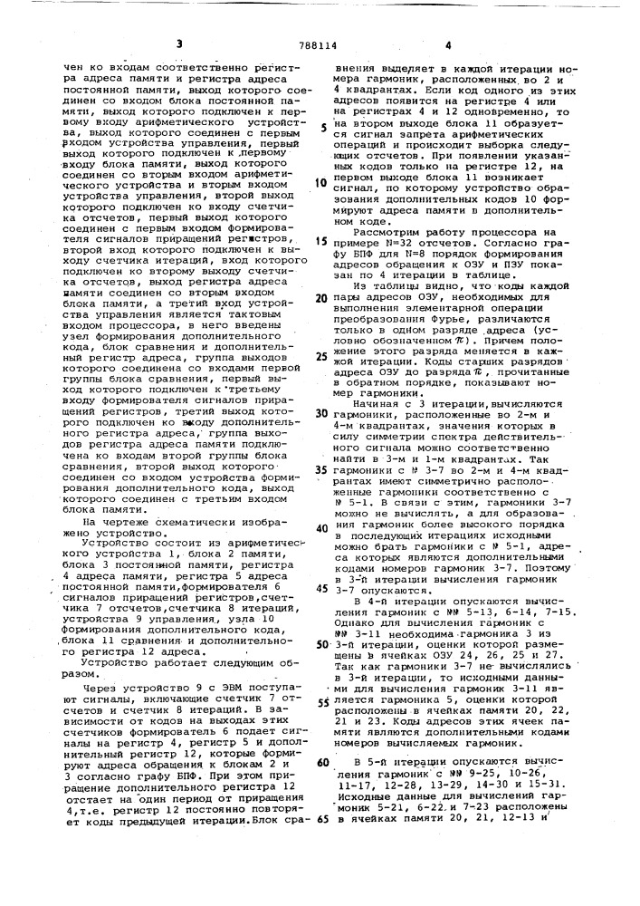 Процессор быстрого преобразования фурье (патент 788114)