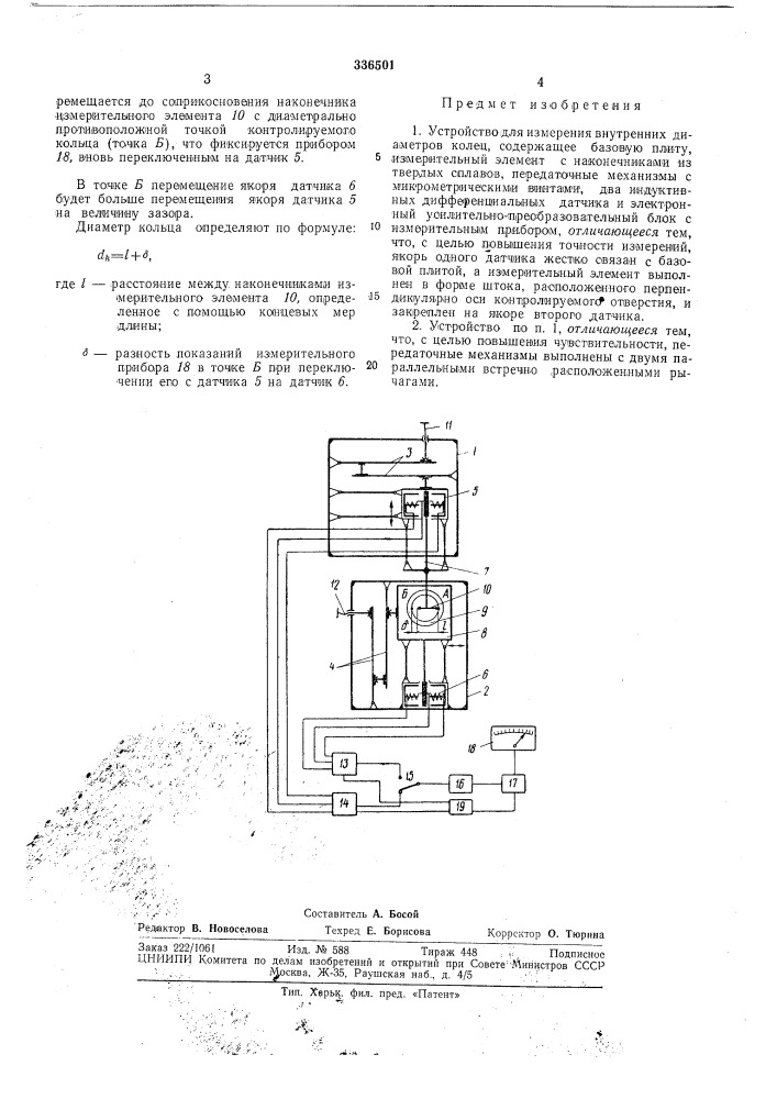 Устройство для измерения внутренних диаметровколец (патент 336501)