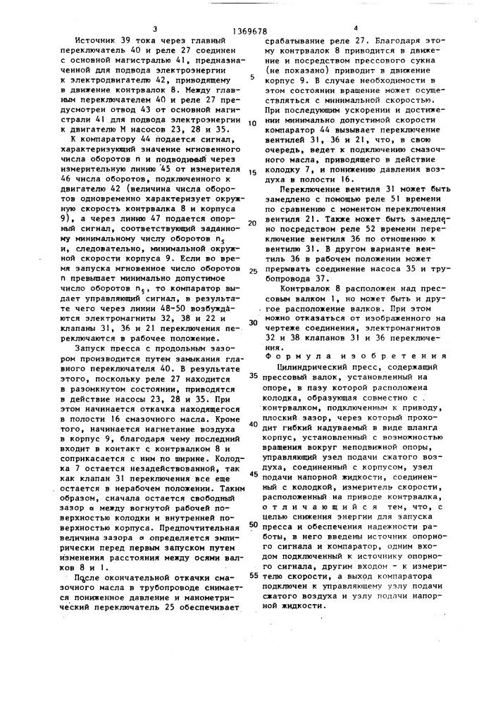 Цилиндрический пресс (патент 1369678)