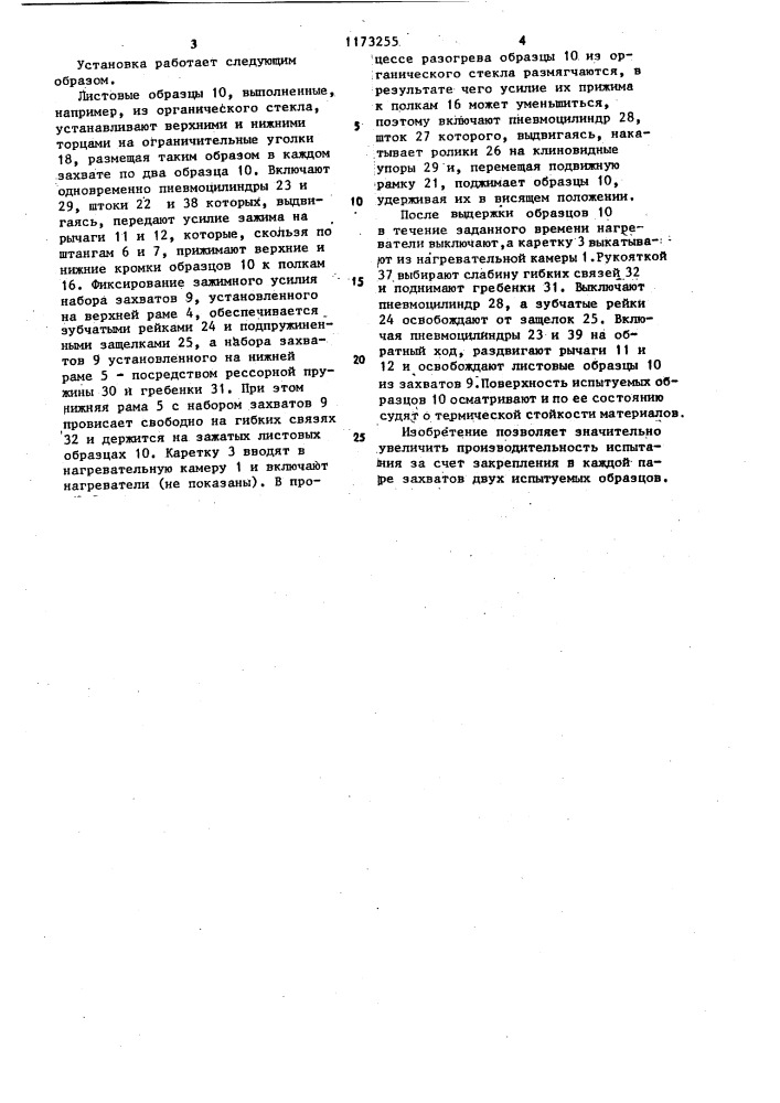 Установка для испытания листовых образцов на термостойкость (патент 1173255)
