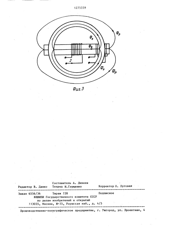 Устройство для измерения магнитных характеристик замкнутых образцов (патент 1275339)