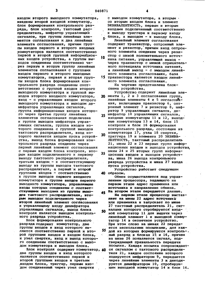 Устройство для обмена информацией (патент 840871)