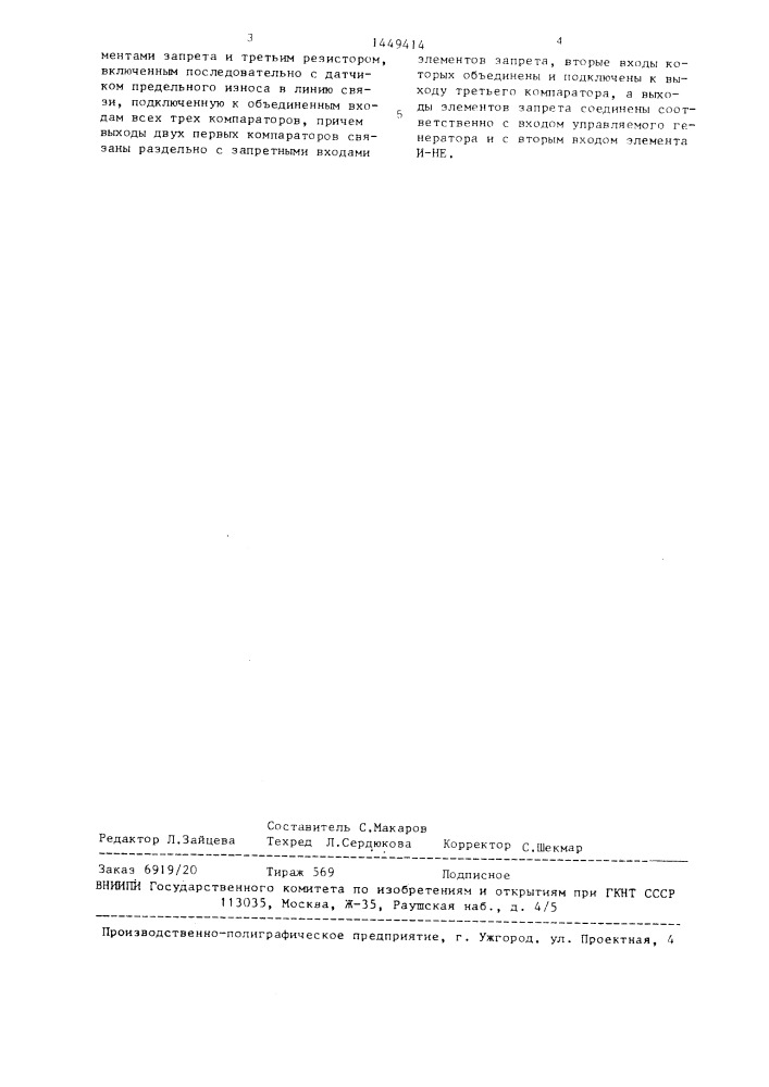 Сигнализатор износа тормозной накладки (патент 1449414)