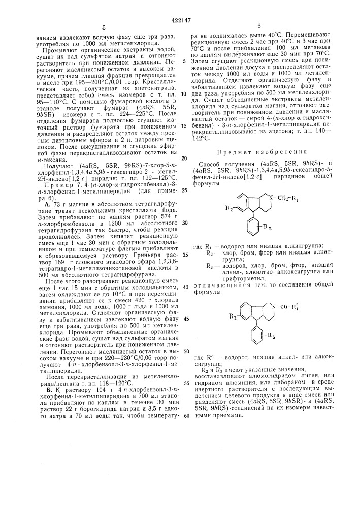 Способ получения (патент 422147)