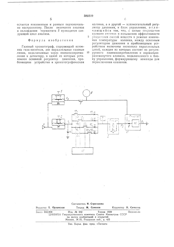 Газовый хроматограф (патент 502320)