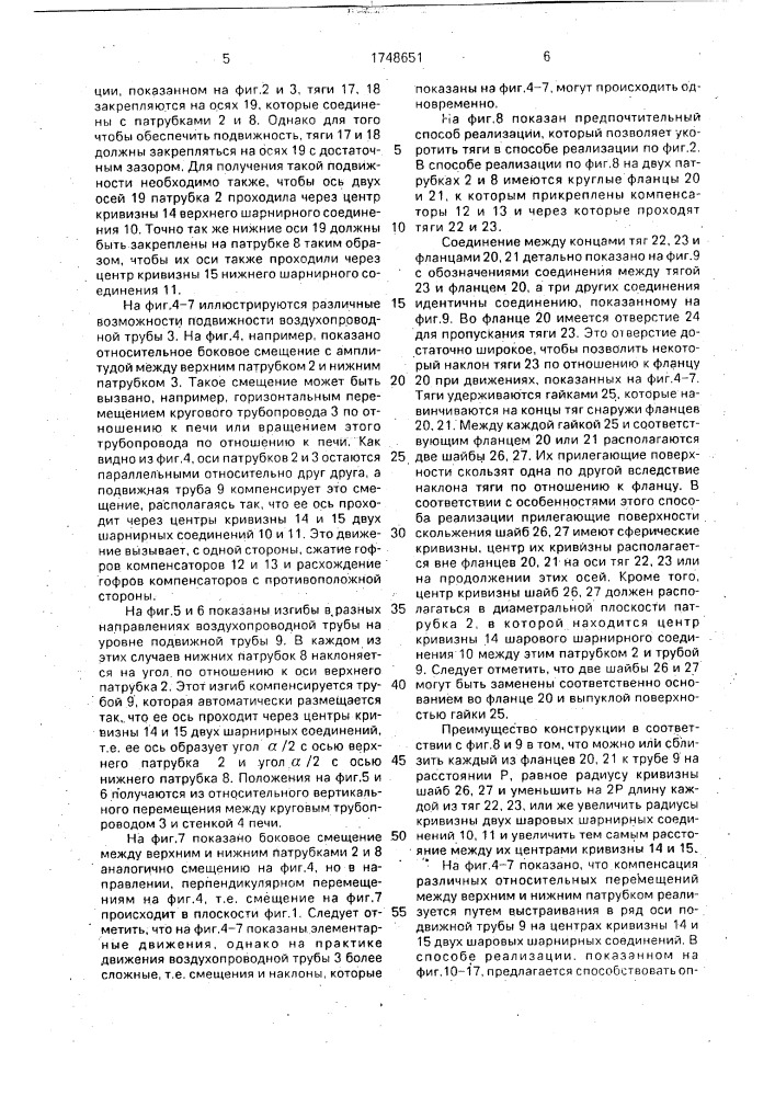 Фурменный прибор доменной печи (патент 1748651)