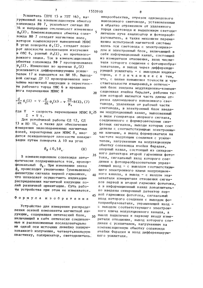 Устройство для измерения распределения осевой компоненты магнитной индукции (патент 1553910)
