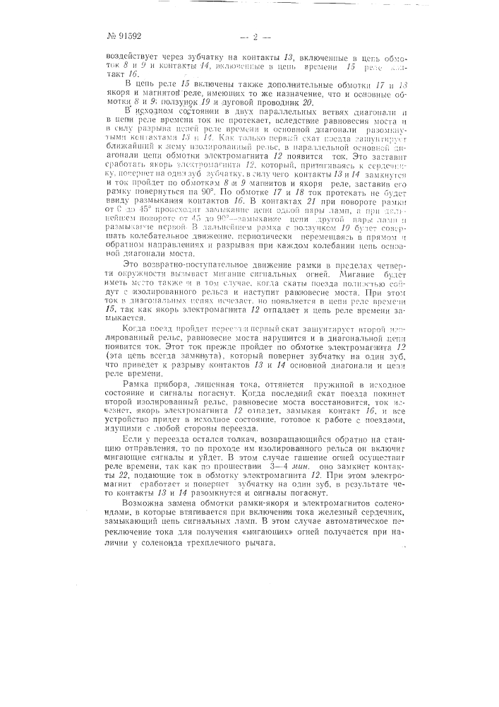 Устройство для автоматической переездной сигнализации (патент 91592)