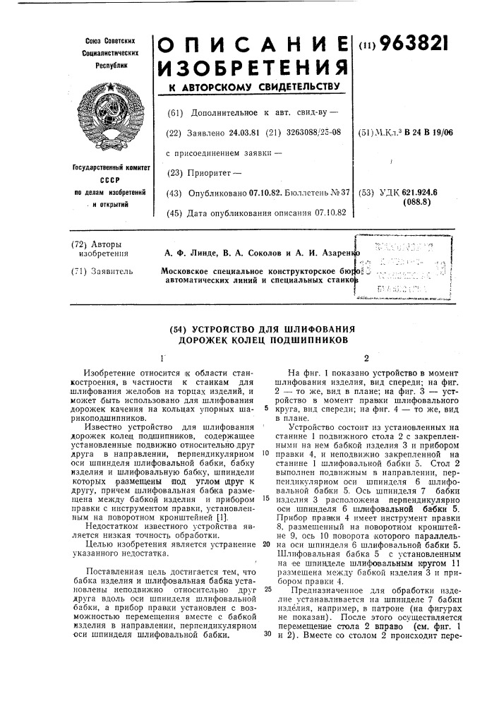 Устройство для шлифования дорожек колец подшипников (патент 963821)