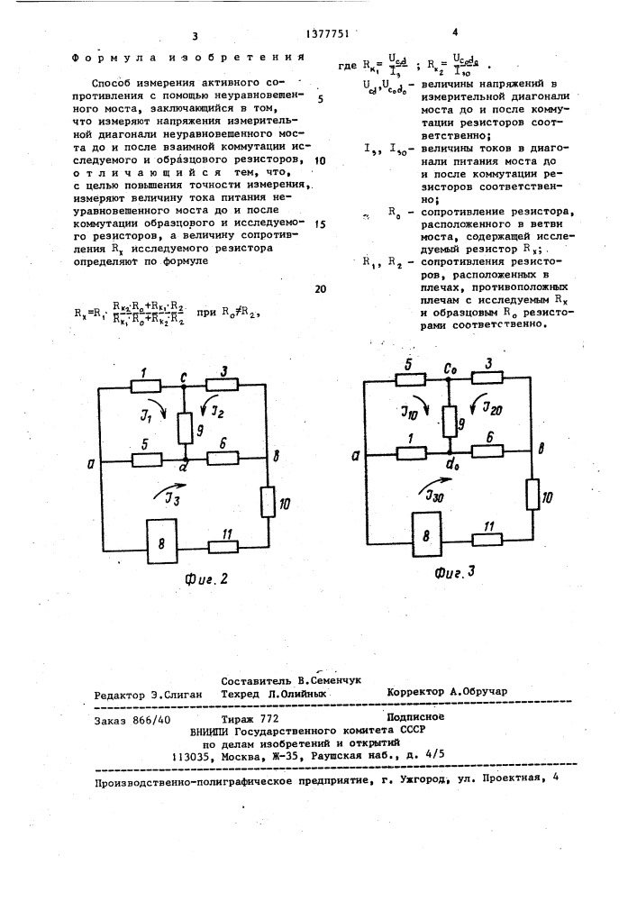 Неуравновешенной мостовая схема считается при