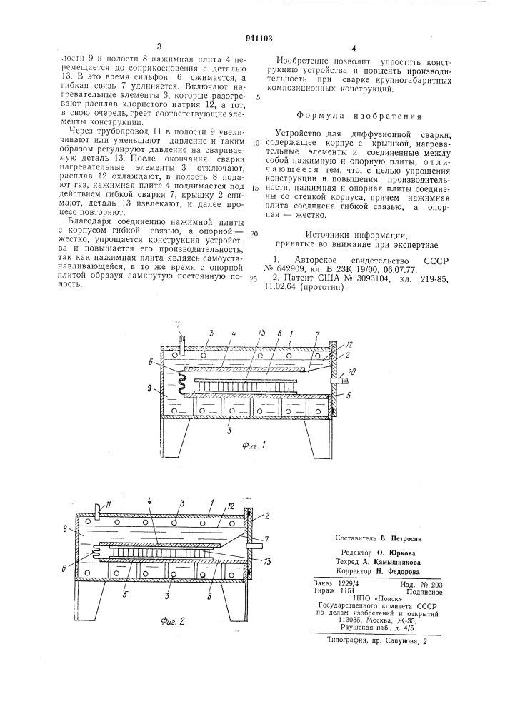 Устройство для диффузионной сварки (патент 941103)