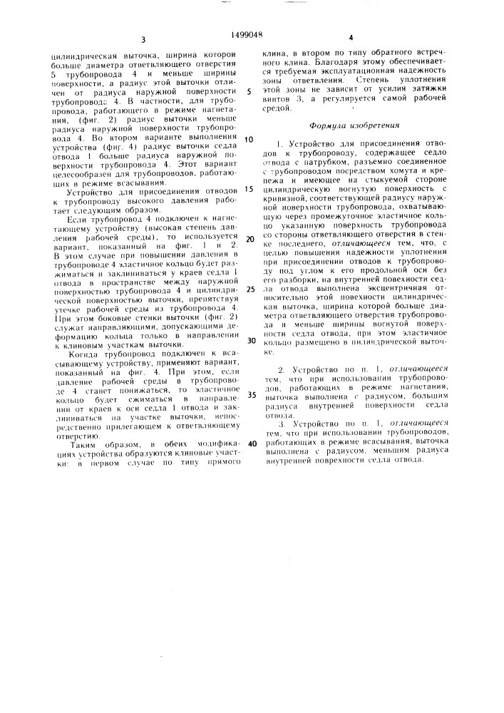 Устройство для присоединения отводов к трубопроводу (патент 1499048)