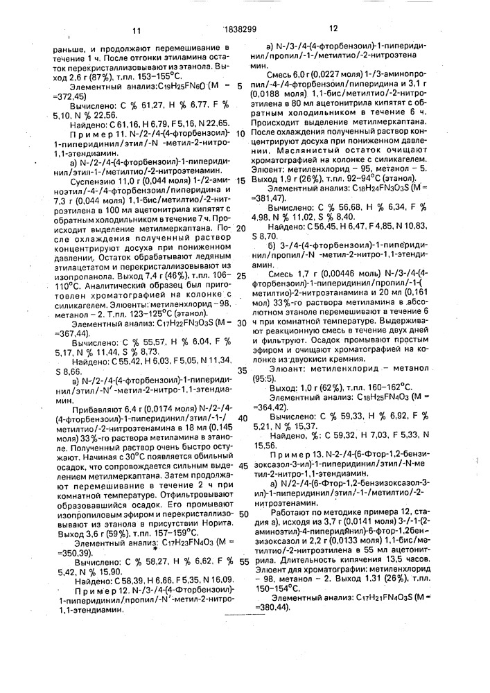 Способ получения производных пиперидина или их солей с кислотами (патент 1838299)