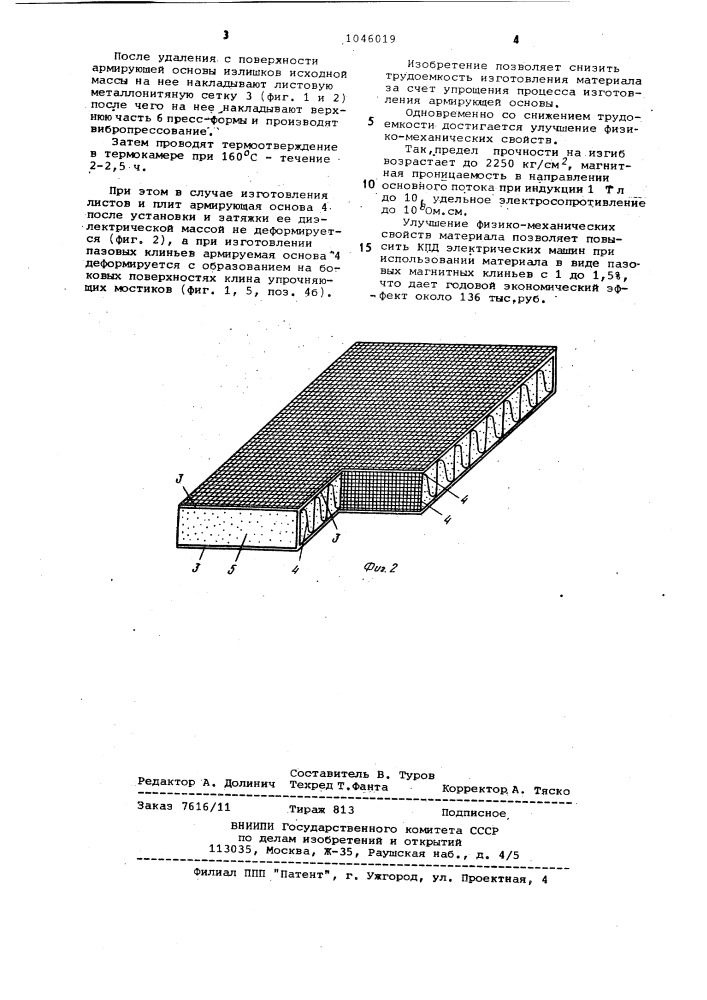 Способ изготовления магнитодиэлектрического материала (патент 1046019)