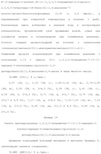 Соединение бензодиазепина и фармацевтическая композиция (патент 2496775)