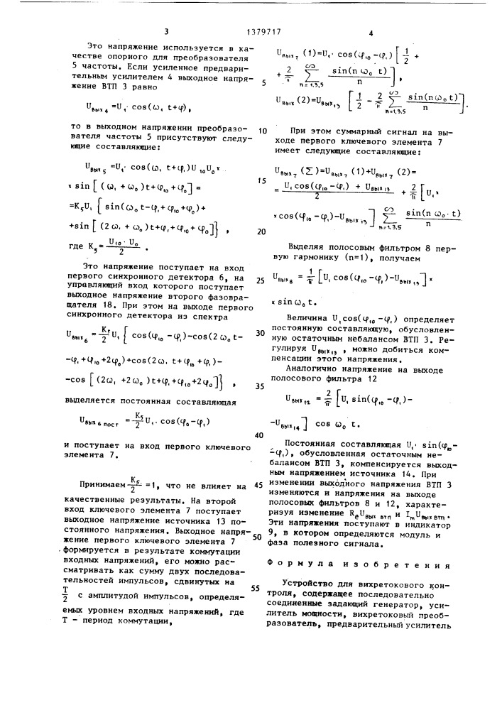 Устройство для вихретокового контроля (патент 1379717)