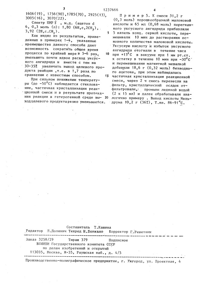 Способ получения 2,2-диметил-4,6-диоксо-1,3-диоксана (патент 1237666)