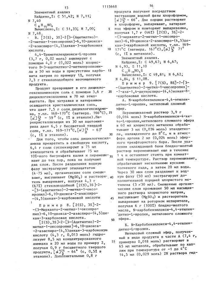 Способ получения производных пролина (патент 1115668)