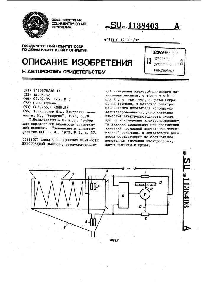Способ определения влажности виноградной выжимки (патент 1138403)