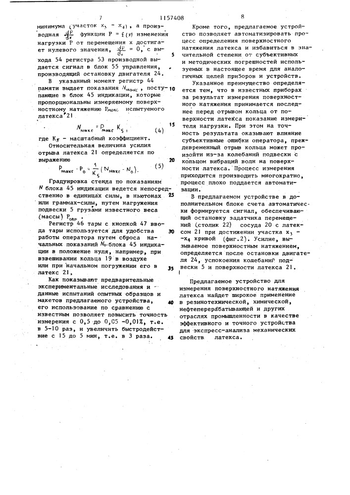 Устройство для измерения поверхностного натяжения жидкости (патент 1157408)