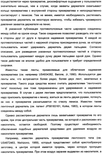 Держатель презерватива, снабженный средствами выдавливания воздуха из закрытого конца презерватива (патент 2360649)