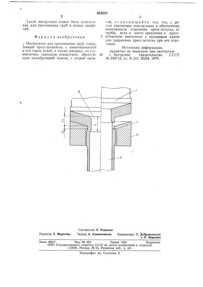 Инструмент для прессования труб (патент 659221)