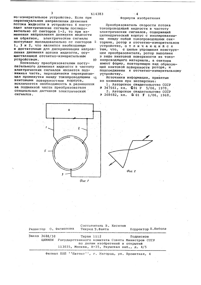 Преобразователь скорости потока токопроводящей жидкости в частоту электрических сигналов (патент 614383)