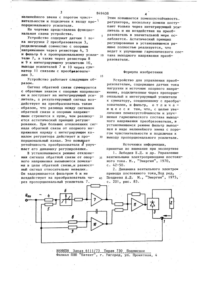 Устройство для управления преобразова-телем (патент 849408)