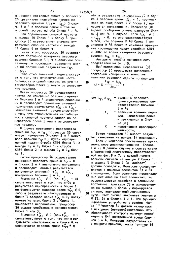 Устройство для контроля параметров (патент 1735871)