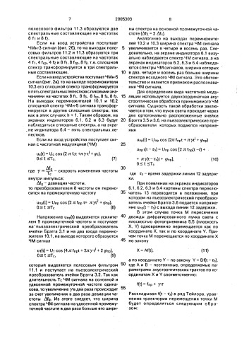 Акустооптический анализатор спектра (патент 2005303)