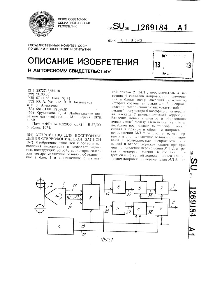 Устройство для воспроизведения стереофонической записи (патент 1269184)