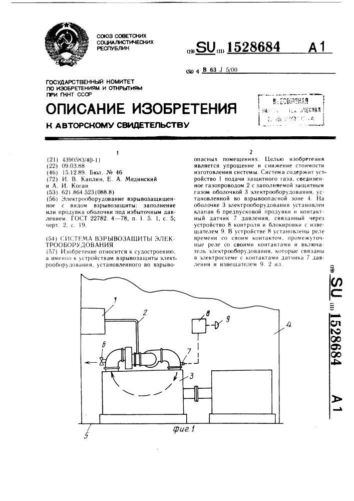 Система взрывозащиты электрооборудования (патент 1528684)