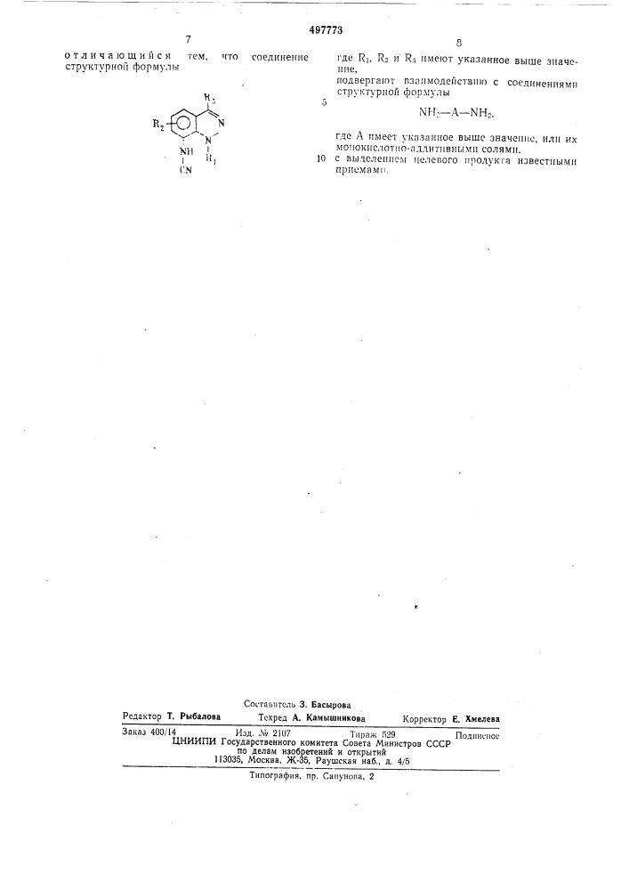Способ получения производных индазола (патент 497773)