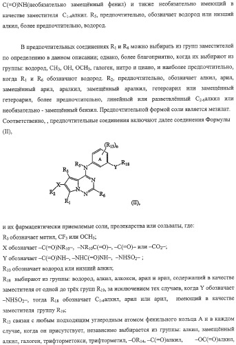 Способы лечения состояний, обусловленных p38 киназами, и пирролотриазиновые соединения, применимые в качестве ингибиторов киназ (патент 2316556)