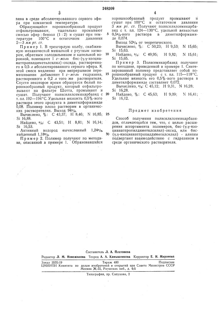 Способ получения полисилилсемикарбазида^ &gt;&amp;~:с-.^ сию:'и :^: (патент 248209)
