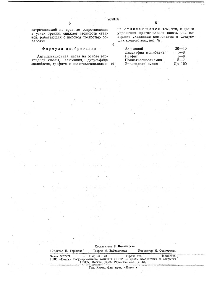 Антифрикционная паста (патент 707314)