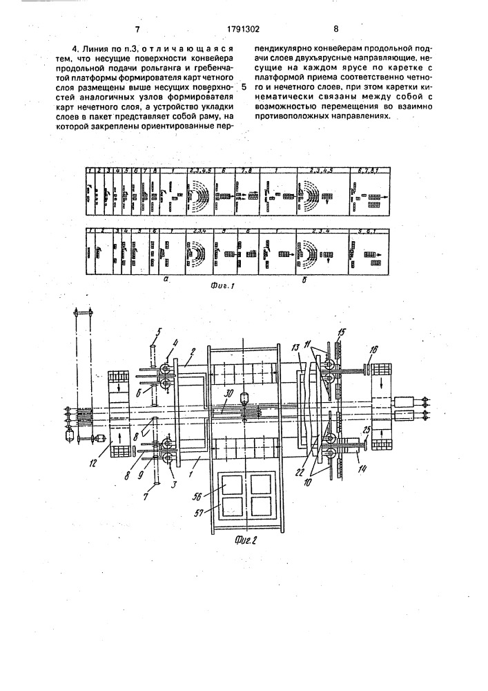 Способ формирования пакета изделий прямоугольной формы и линия для его осуществления (патент 1791302)