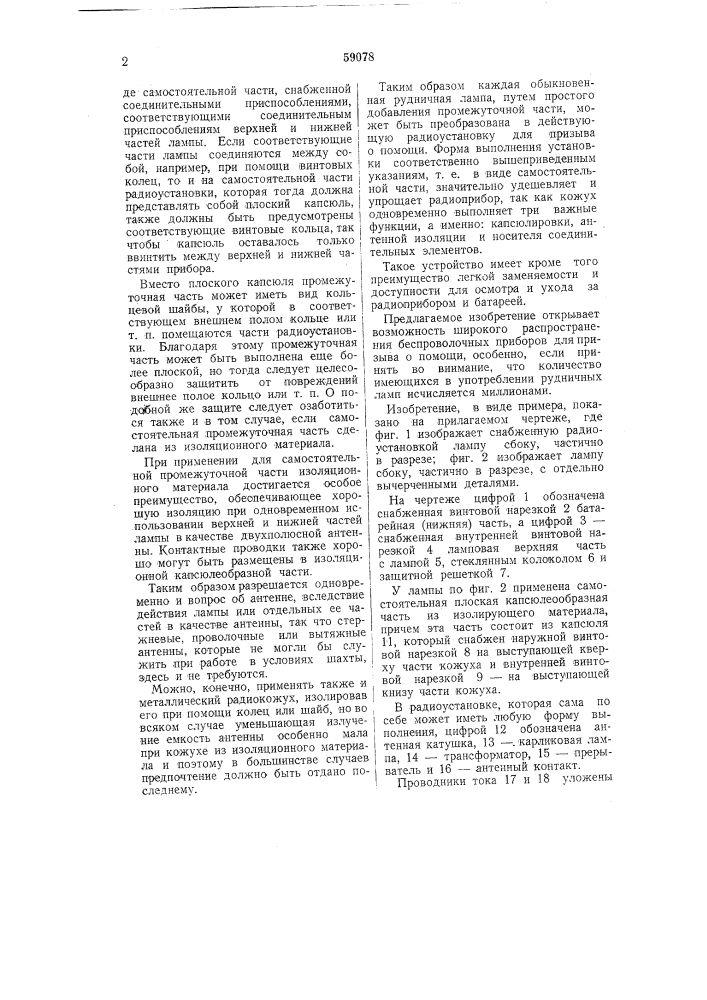 Электрическая переносная рудничная лампа (патент 59078)