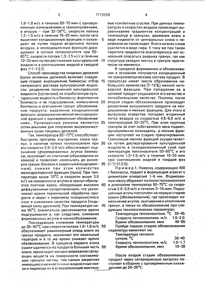 Способ производства пищевых дрожжей (патент 1713928)