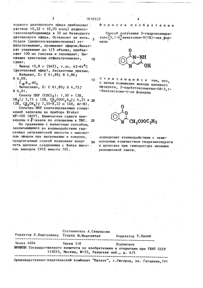 Способ получения 2-гидроксипиразоло[5,1-в]хиназолин-9(1н)- она (патент 1616920)
