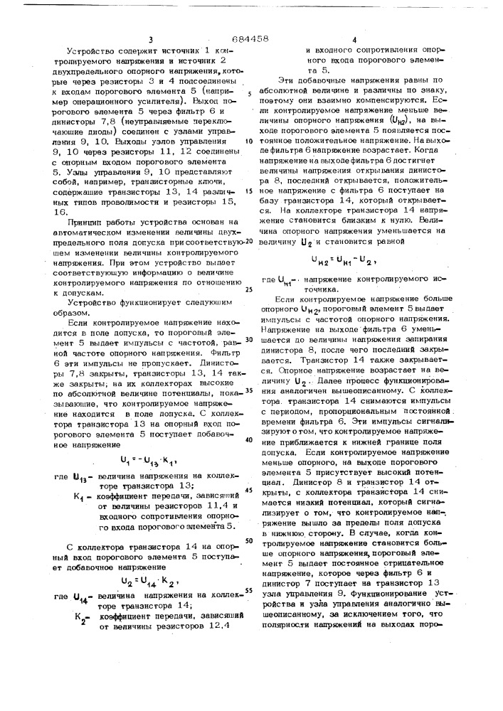 Устройство допускового контроля напряжения (патент 684458)